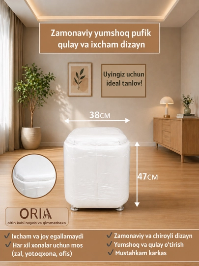 Пуфик мягкий ORIA квадратный компактный — ORIA-ORIA012PUFLAR-БЕЛЫЙ