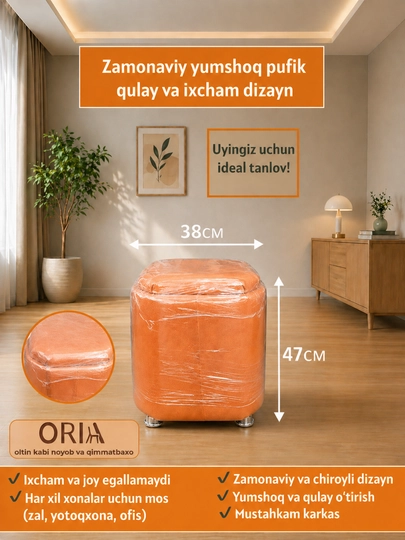 Пуфик мягкий ORIA квадратный компактный — ORIA-ORIA012PUFLAR-ОРАНЖ