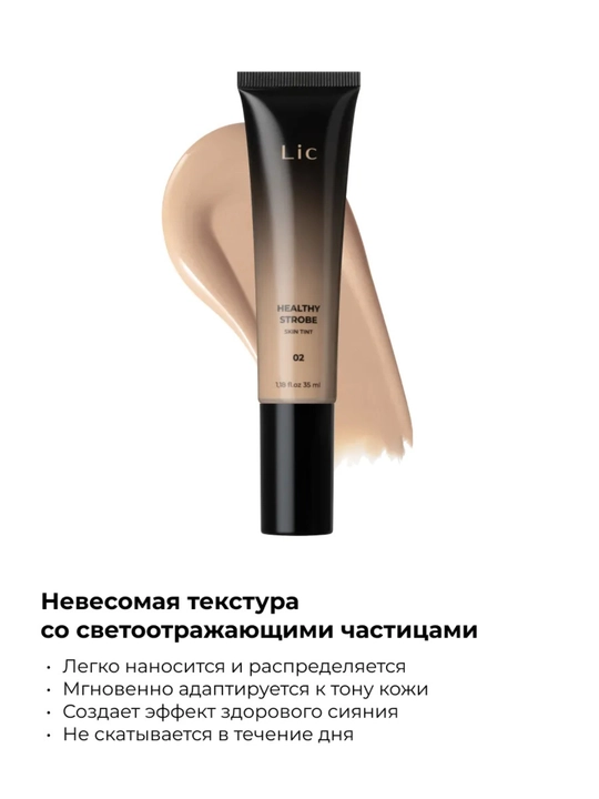 Крем тинт для лица, тональный, 02