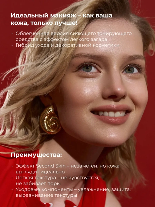 Крем тинт для лица, тональный, 02