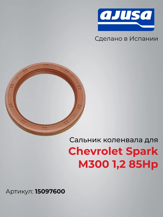 Сальник коленвала для Chevrolet Spark M300 1,2 85Hp 15097600  - 