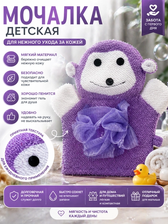 Многоразовая мочалка, с изображением мультяшного персонажа для детей - 
