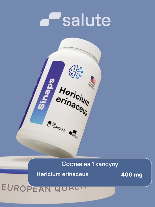 Sinaps, Hericium Erinaceus 400 мг, капсулы для поддержки когнитивных функций