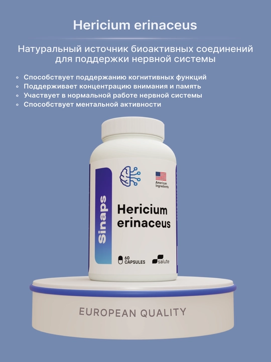 Sinaps, Hericium Erinaceus 400 мг, капсулы для поддержки когнитивных функций