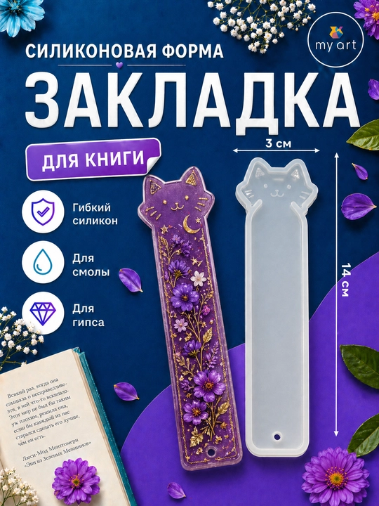 Silikon qolip zakladka, epoksi smola uchun mold, kitob belgilagichi, xatcho'p - 