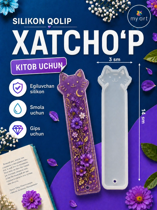 Силиконовый молд Закладка для книги, для эпоксидной смолы, форма из силикона