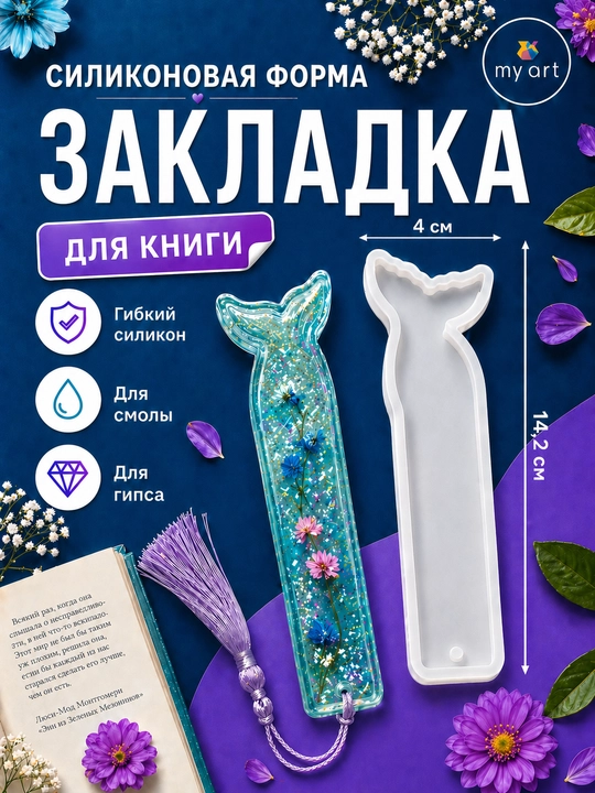 Silikon qolip zakladka, epoksi smola uchun mold, kitob belgilagichi, xatcho'p - 