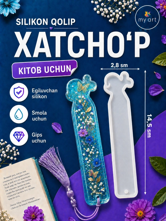 Силиконовый молд Закладка для книги, для эпоксидной смолы, форма из силикона