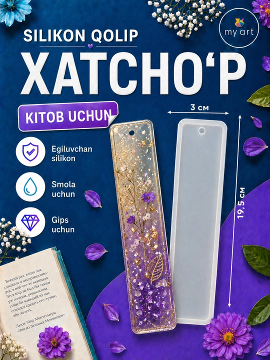 Силиконовый молд Закладка для книги, для эпоксидной смолы, форма из силикона