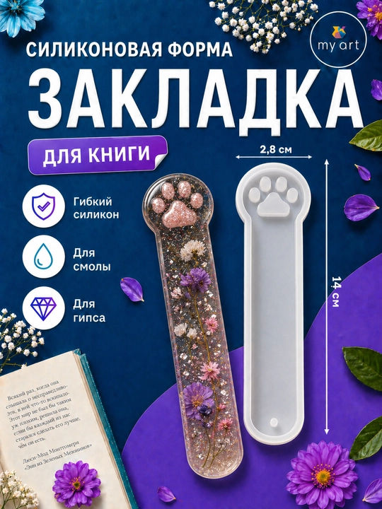Silikon qolip zakladka, epoksi smola uchun mold, kitob belgilagichi, xatcho'p - 