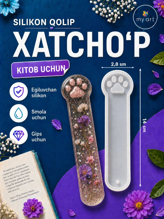 Силиконовый молд Закладка для книги, для эпоксидной смолы, форма из силикона