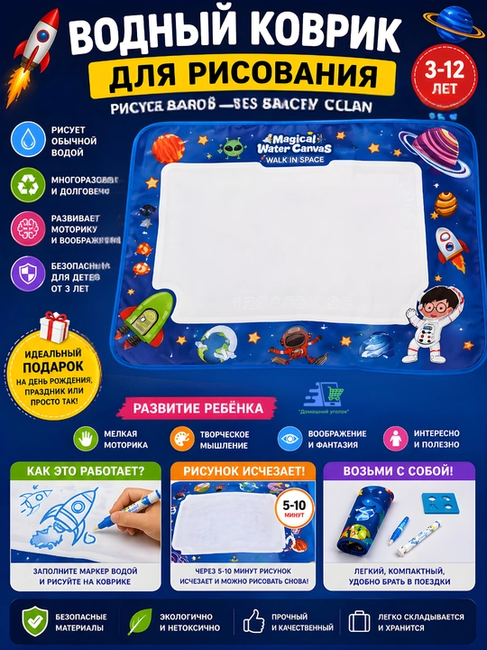 Водный коврик для рисования Magic Mat детский многоразовый без красок - 