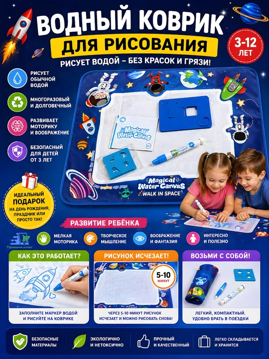 Водный коврик для рисования Magic Mat детский многоразовый без красок