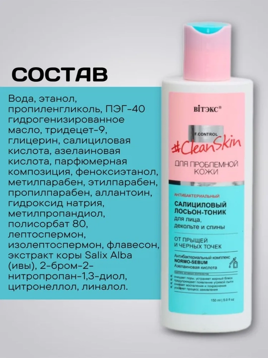 Losyon-tonik Viteks Clean Skin, yuz va bel uchun, 150 ml