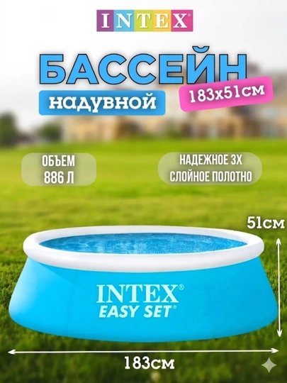 Intex бассейны, надувные бассейны, 886 л, размер 183х51 см — INSOFL1-BASSEYN886