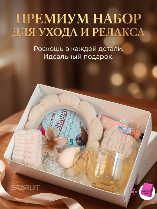 Krujkali sovg‘a to‘plami – kollagen niqob, kosmetik gubka va krem bilan beauty sovg‘a boks - 