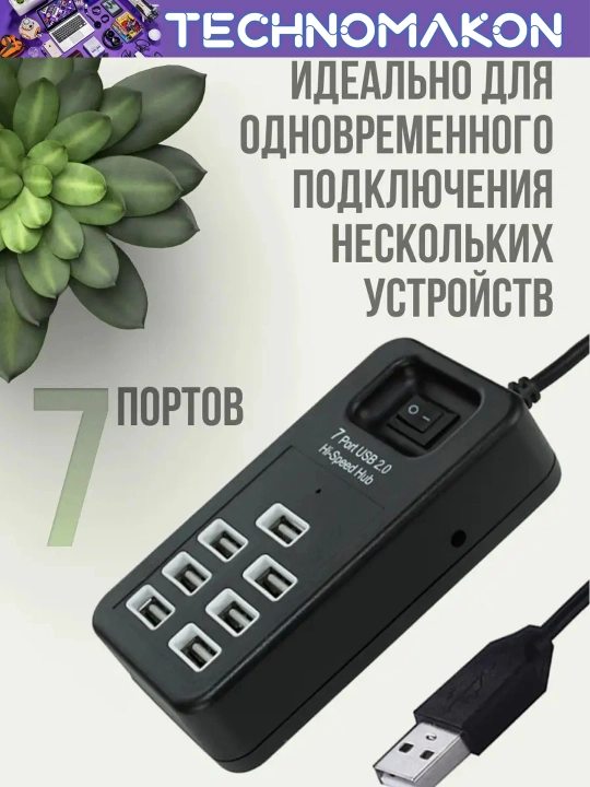 Portativ USB hub P-1602, 7 ta USB uchun kontsentrator
