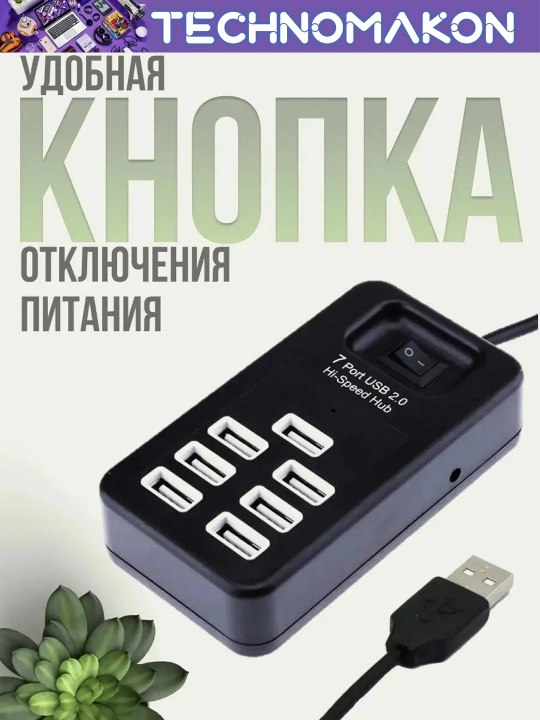 Portativ USB hub P-1602, 7 ta USB uchun kontsentrator