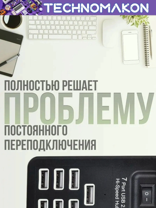 Portativ USB hub P-1602, 7 ta USB uchun kontsentrator