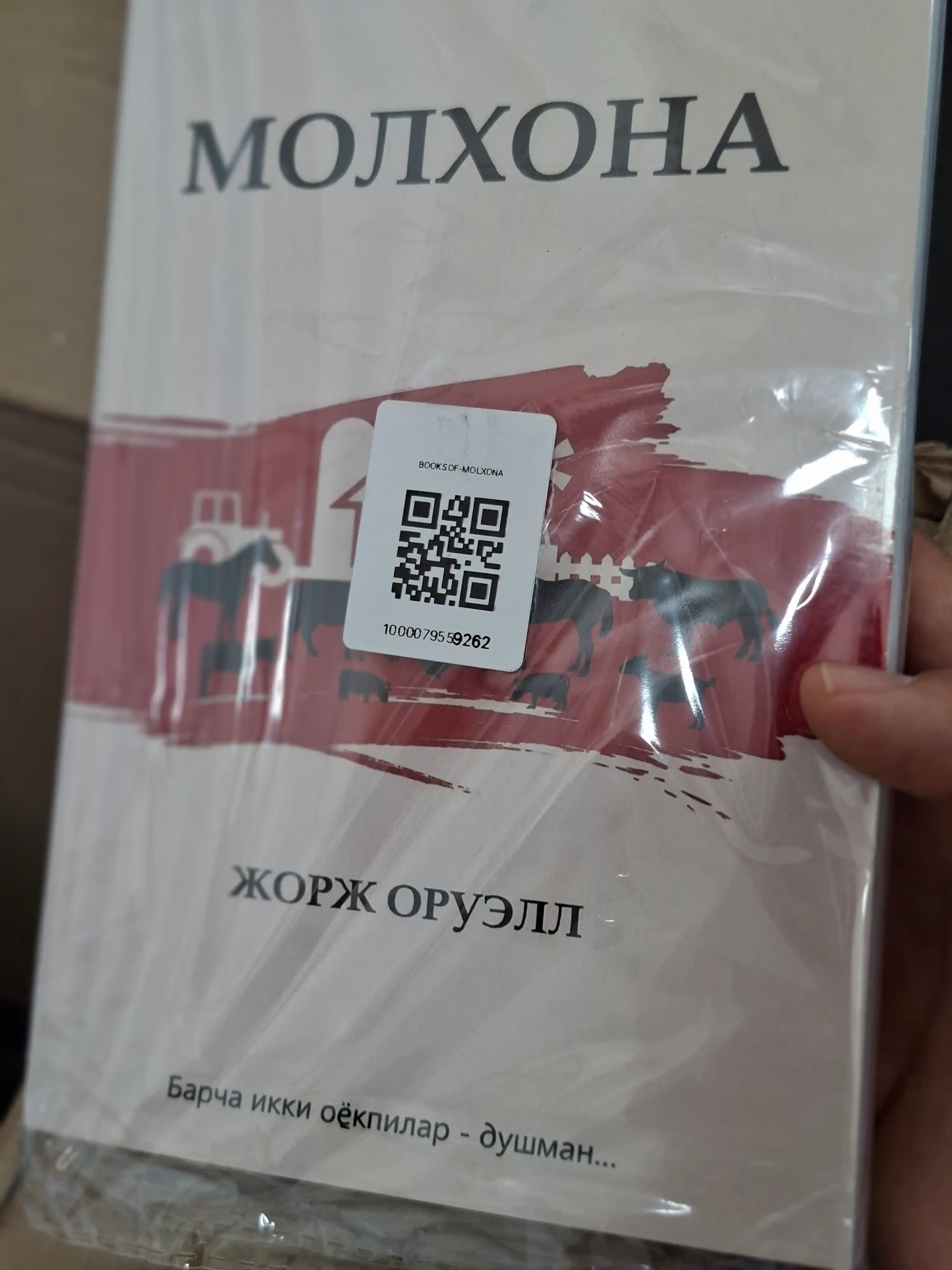 Jorj Oruel, Molxona