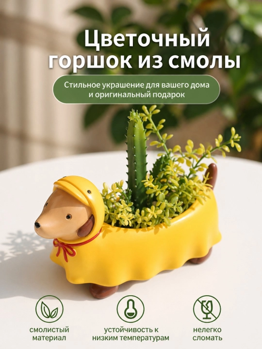 Кашпо для цветов из смолы, для кактусов и суккулентов, для дома и сада, 1 шт - 