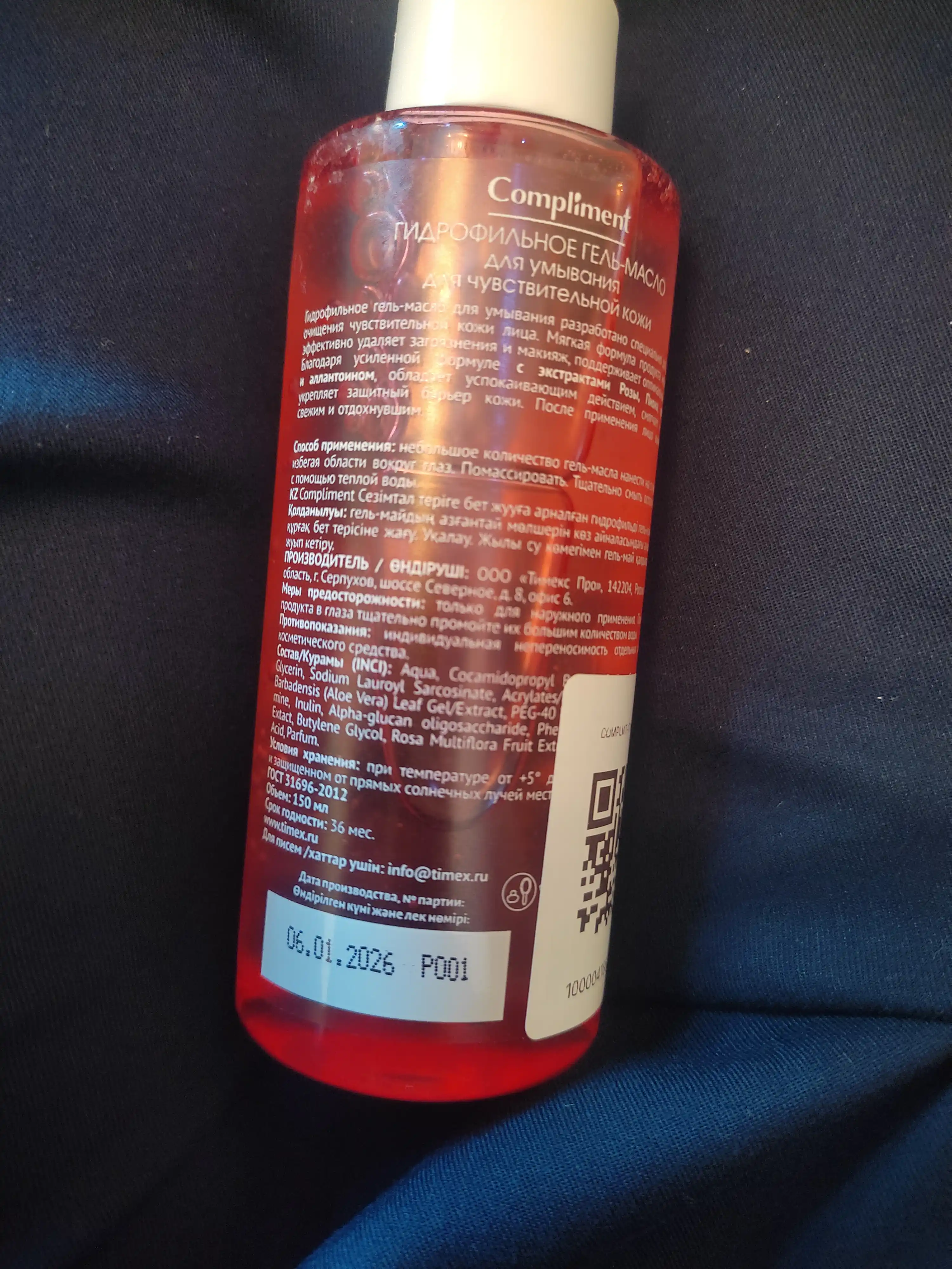 Terini yuvish va tozalash uchun gidrofilik gel moyi Compliment, 150 ml