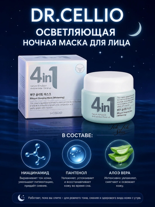 Dr.Cellio 4in1 увлажняющий коллагеновый крем + ночная маска для лица, против морщин