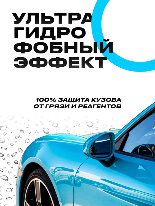 Спрей для керамического покрытия автомобиля, 120 мл, блеск и защита ЛКП, с губкой