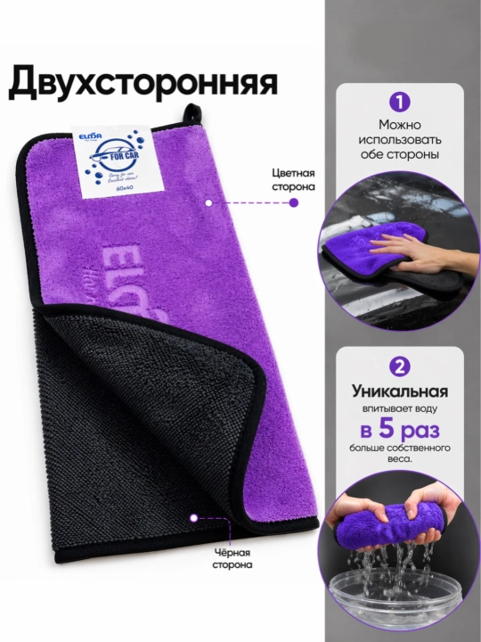 Mikrofibra avtomobil sochig’i ELMA 60×40 sm, avtomobil yuvish va quritish uchun