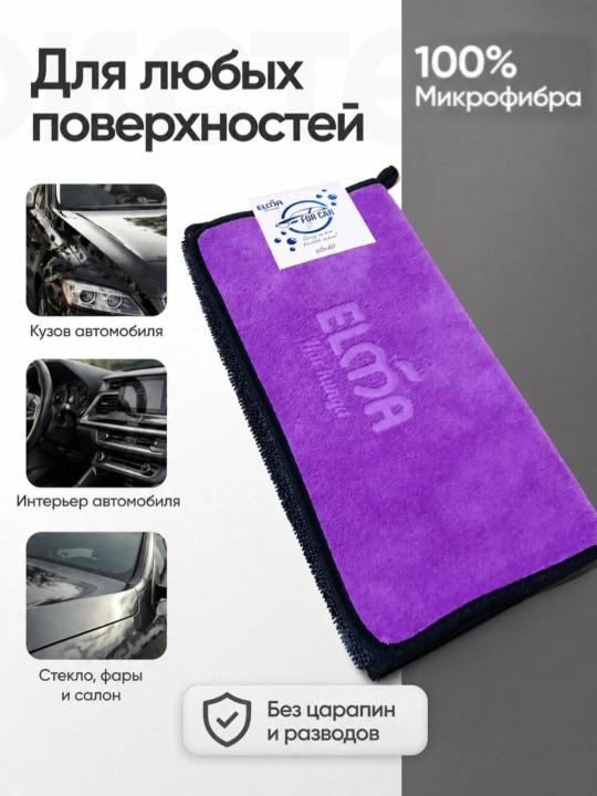 Mikrofibra avtomobil sochig’i ELMA 60×40 sm, avtomobil yuvish va quritish uchun