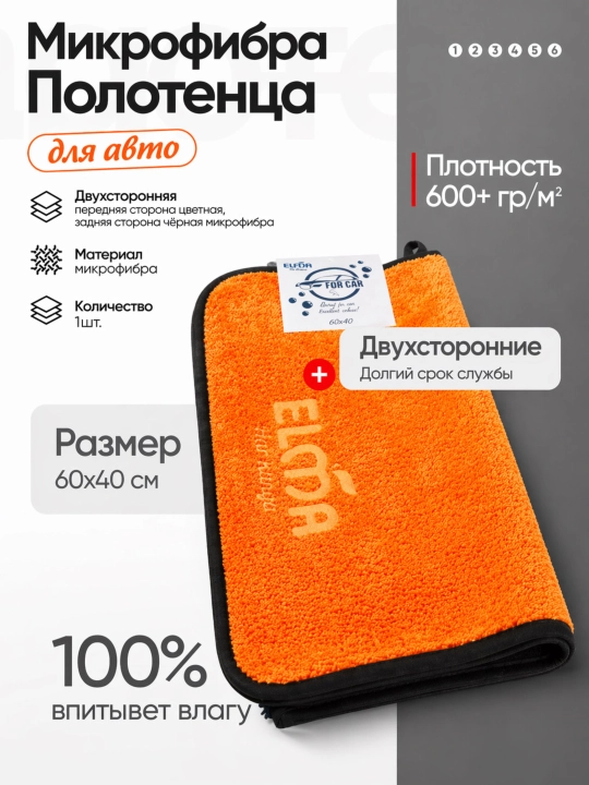 Mikrofibra avtomobil sochig’i ELMA 60×40 sm, avtomobil yuvish va quritish uchun - 