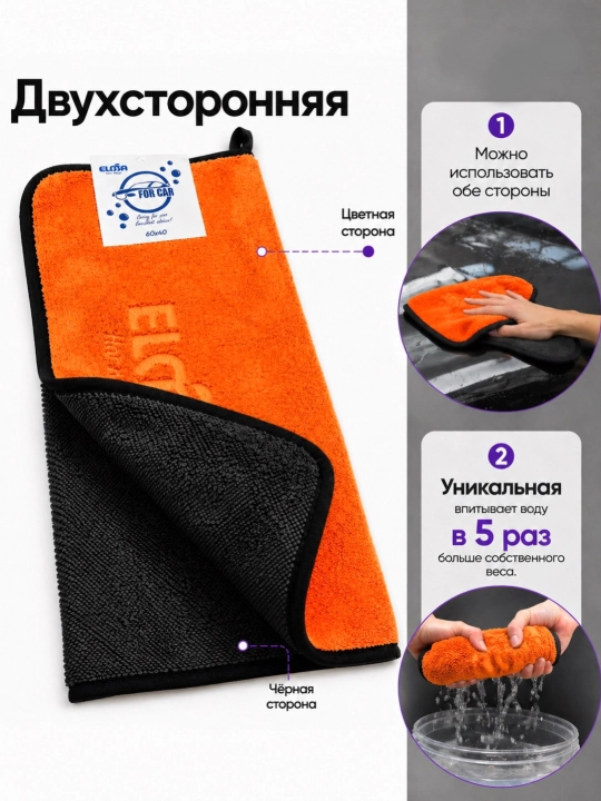 Mikrofibra avtomobil sochig’i ELMA 60×40 sm, avtomobil yuvish va quritish uchun