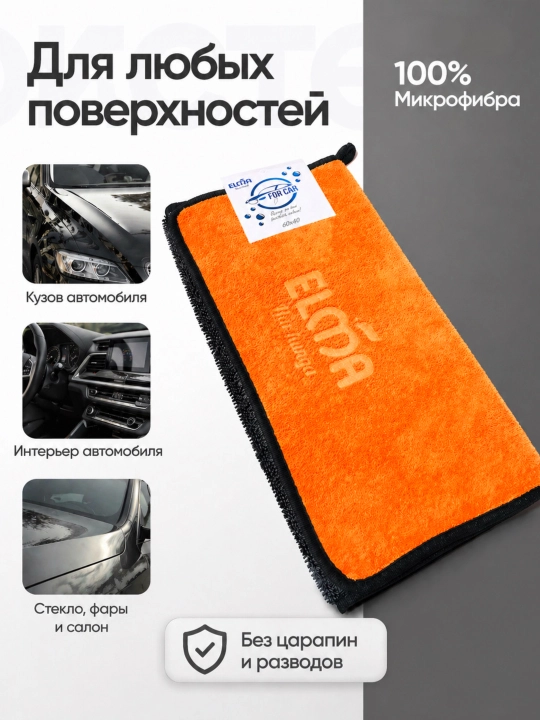 Mikrofibra avtomobil sochig’i ELMA 60×40 sm, avtomobil yuvish va quritish uchun