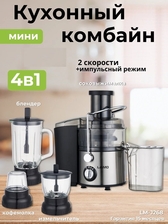 Кухонный комбайн ALONSA NEW 4 в 1 4148