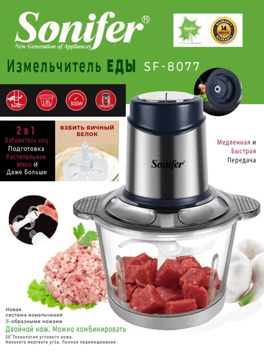 Sonifer BS-888 elektr go'sht  maydalagichi 4000W, 3.5L