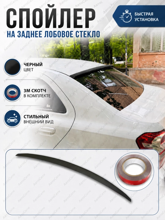 Old oyna uchun COBALT,Nexia 1-2 orqa visor, qora plastik + 3M lenta, Кобалт tuning