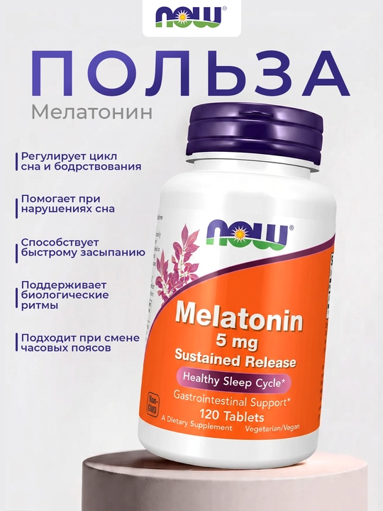 Мелатонин NOW Supplements, цикл здорового сна, 3/5 мг, 120/180 капсул, Халяль