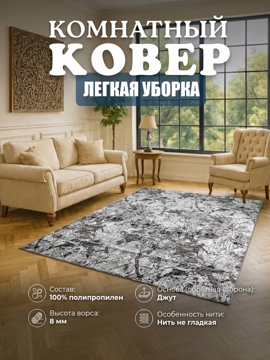 Ковёр для спальни, для гостиной, для детской, для зала, для кухни - 