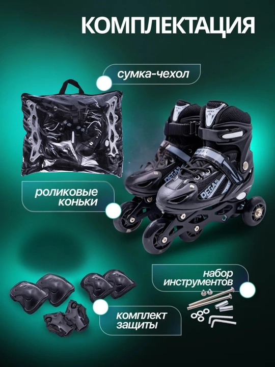 Ролики для детей с аксессуарами