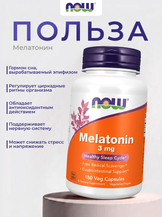 Мелатонин NOW Supplements, цикл здорового сна, 3/5 мг, 120/180 капсул, Халяль