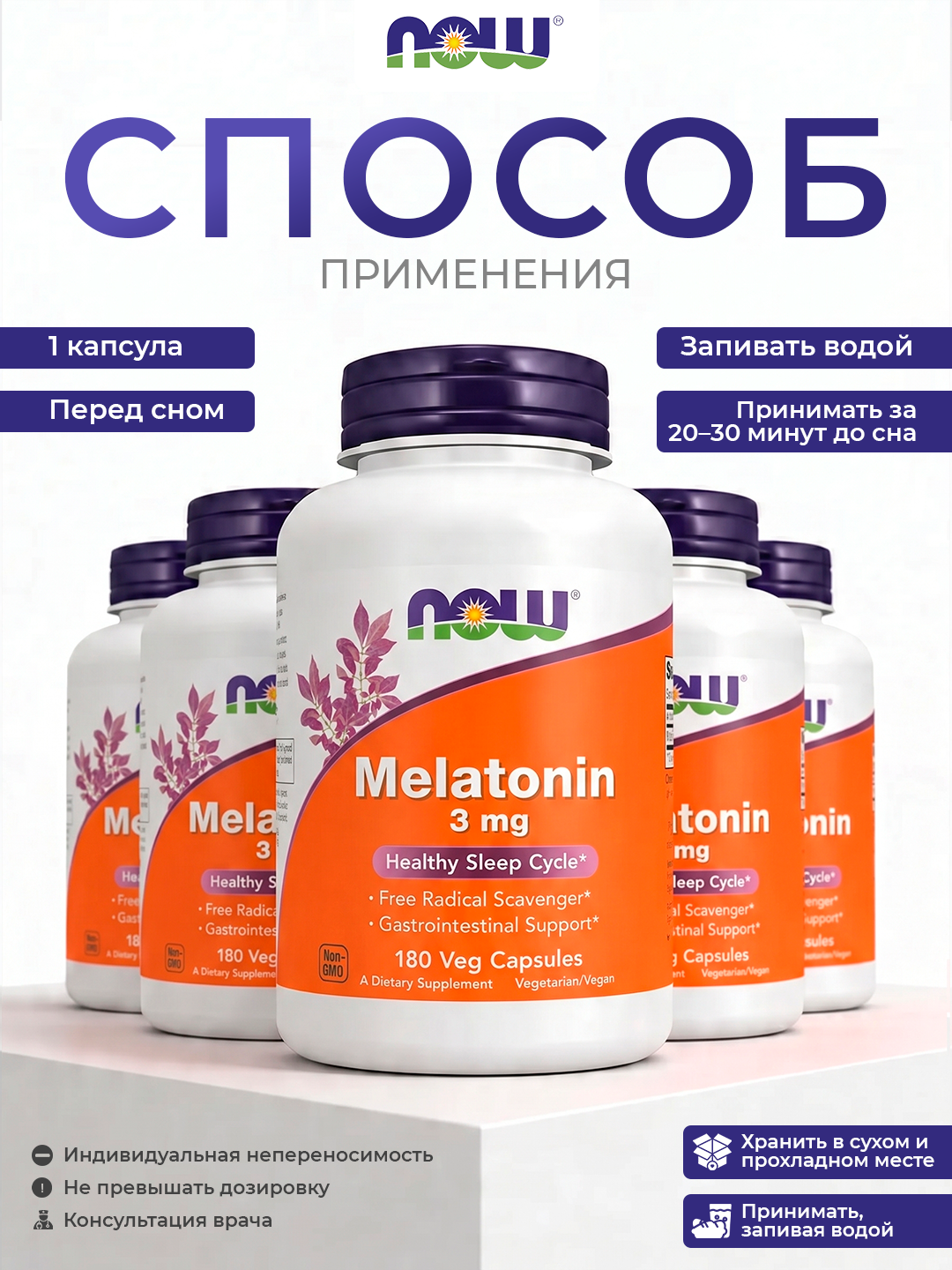 Мелатонин NOW Supplements, цикл здорового сна, 3/5 мг, 120/180 капсул, Халяль