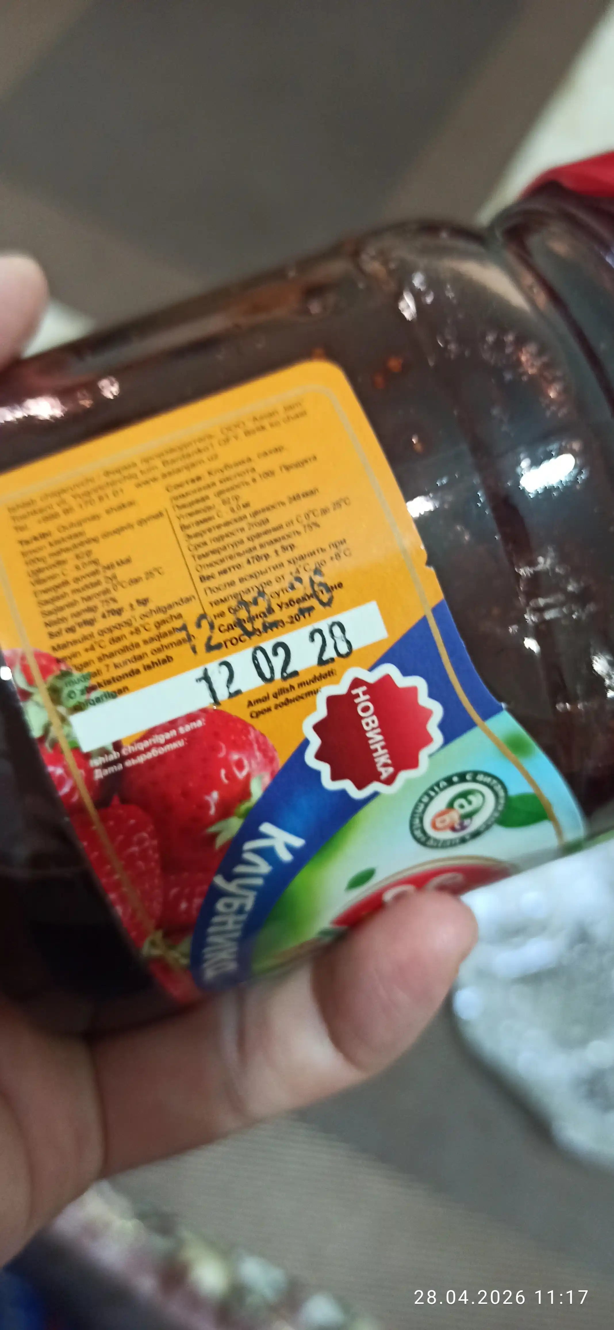 Варенье Sempre из клубники, 480 г