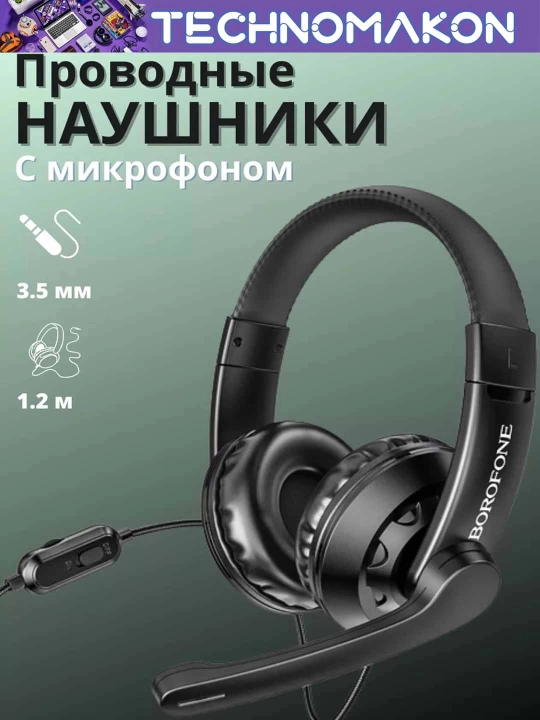 Проводные игровые наушники Borofone BO102, с микрофоном - 