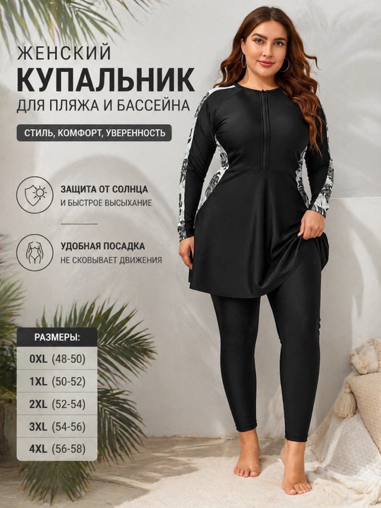 Буркини мусульманский купальник, женский, закрытый - 