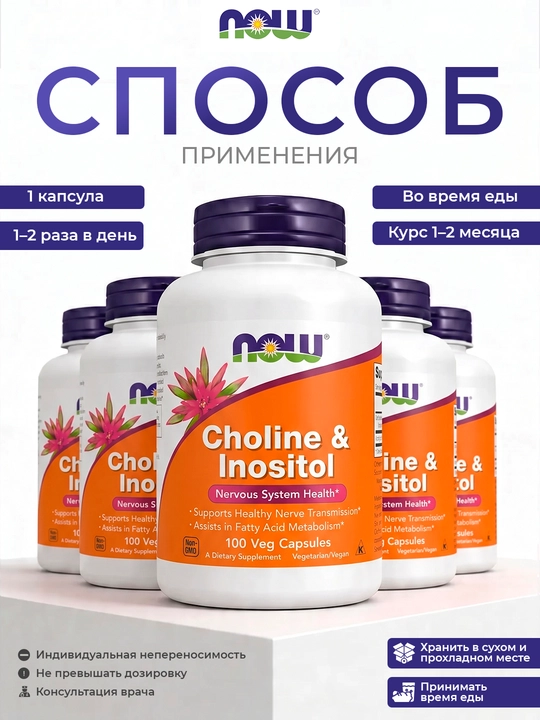NOW Foods, Xolin va Inositol, 100 kapsula, Halol