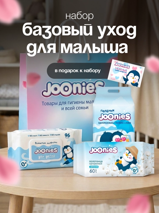 Набор для малыша JOONIES — базовый уход (пеленки, салфетки, полотенца) - 