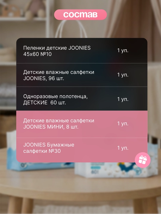 Набор для малыша JOONIES — базовый уход (пеленки, салфетки, полотенца)
