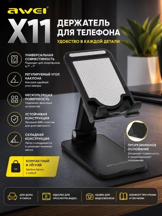 Держатель телефона Awei x11