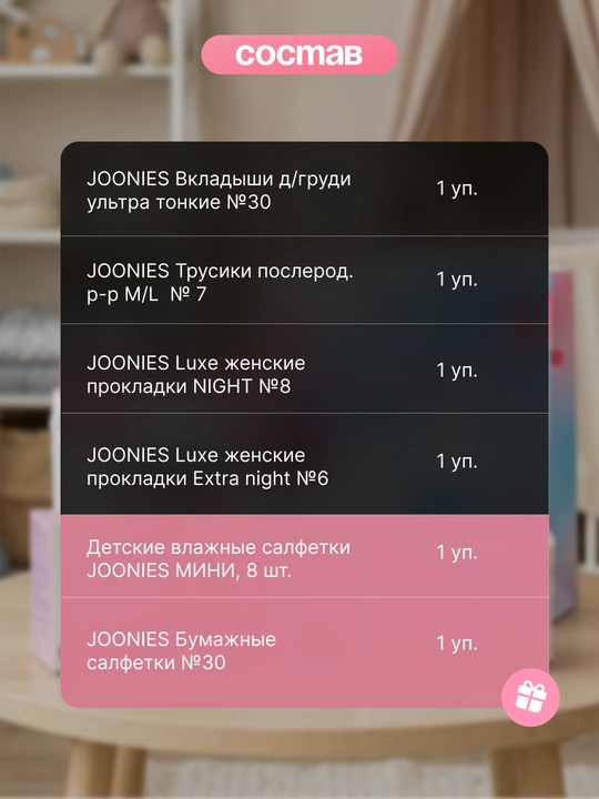 JOONIES Mama Сare- максимум заботы