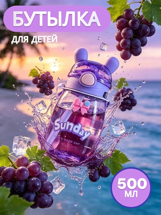Бутылка для воды детская, поильник